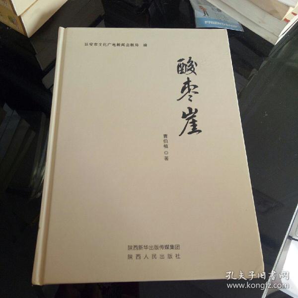 崖畔上酸枣简谱_打酸枣简谱(2)