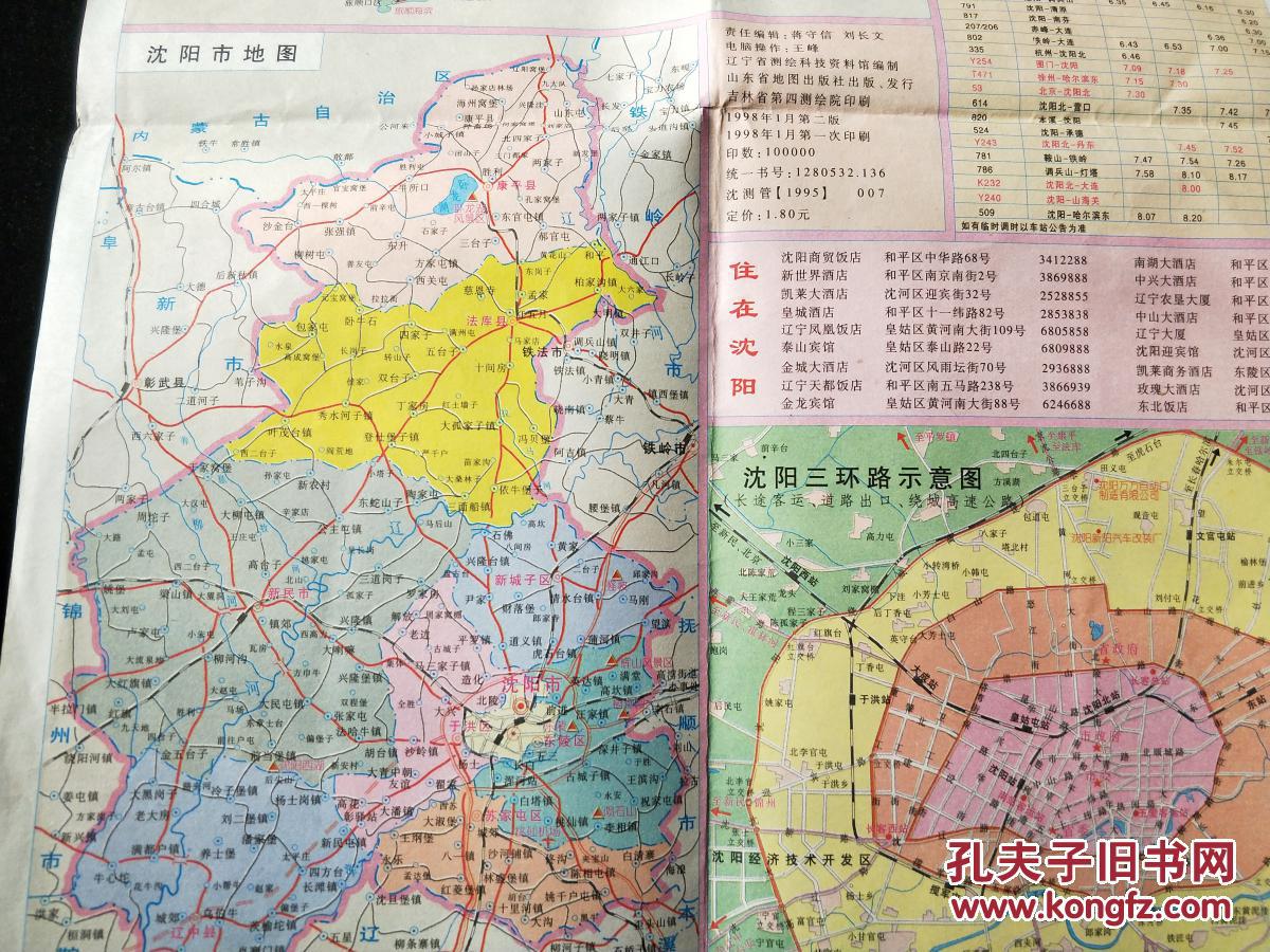1998年:沈阳市内交通导游图