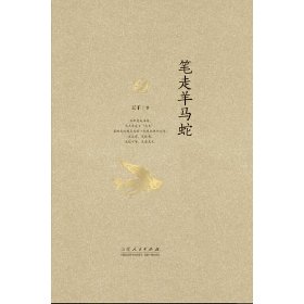 笔走什么蛇成语_成语故事简笔画