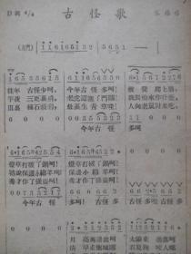 朱大嫂送鸡蛋歌曲谱_大嫂徐冬冬(3)