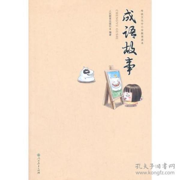 什么什么教诲成语_成语故事图片(2)