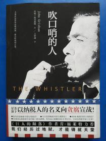 吹口哨的人(美国畅销书作家 约翰·格里森姆 口