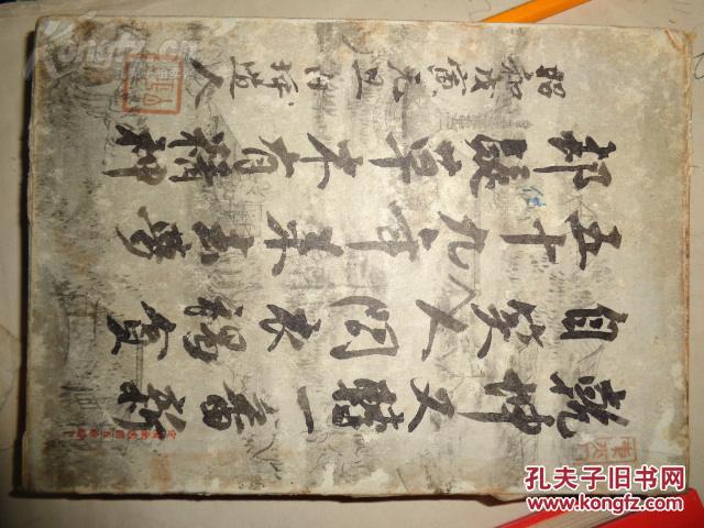北野大茶汤 古今茶叶对照【书函二面有 民国名人 毛笔书法诗词 并盖有