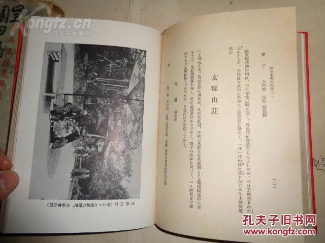 北野大茶汤 古今茶叶对照【书函二面有 民国名人 毛笔书法诗词 并盖有