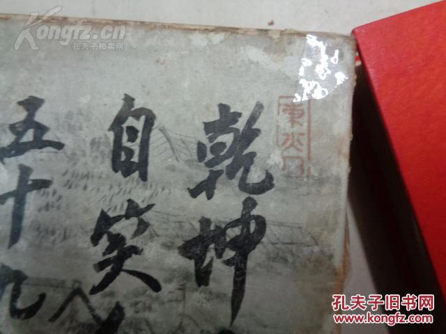 北野大茶汤 古今茶叶对照【书函二面有 民国名人 毛笔书法诗词 并盖有