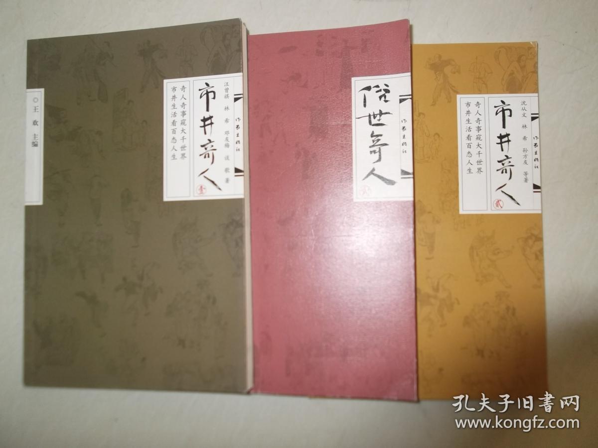 俗世奇人【三本合售】