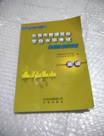 2018 年北京市普通高中学业水平考试 合格性考