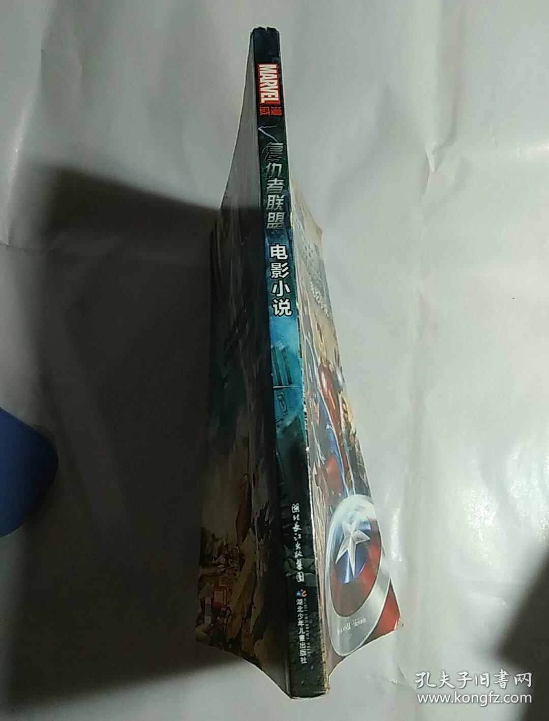 复仇者联盟 电影小说