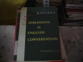 英语会话常用语