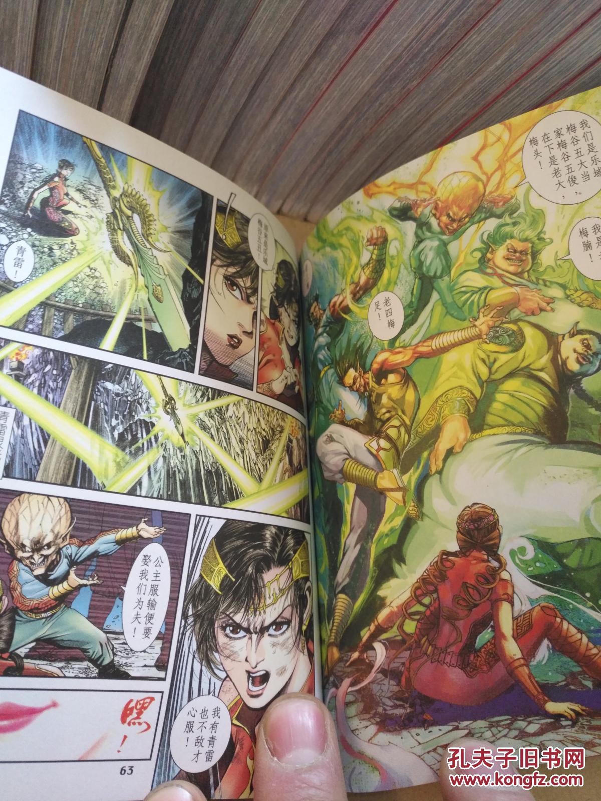 黄玉郎作品彩色漫画书-神兵玄奇(1—44册)合售