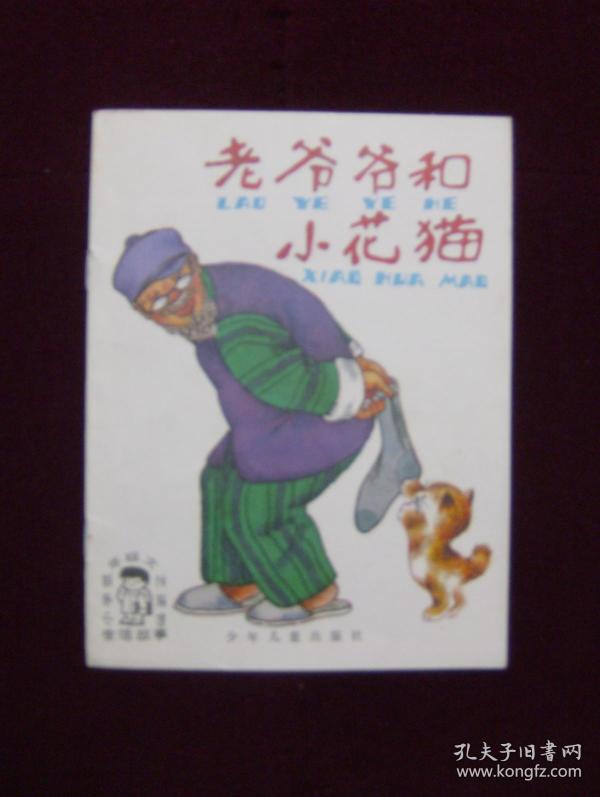 小花猫戏鼠简谱_小花猫和小老鼠简谱(2)