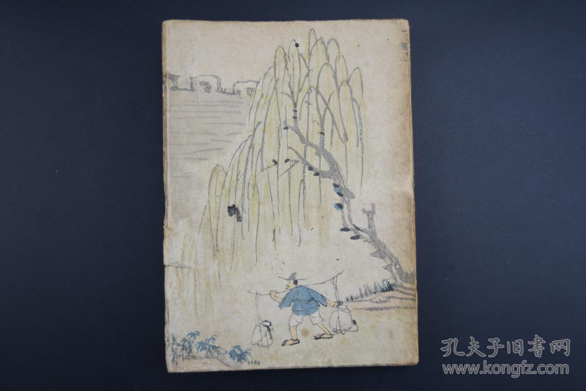 《支那民谣与其国民性》1册 中日对照 七理重