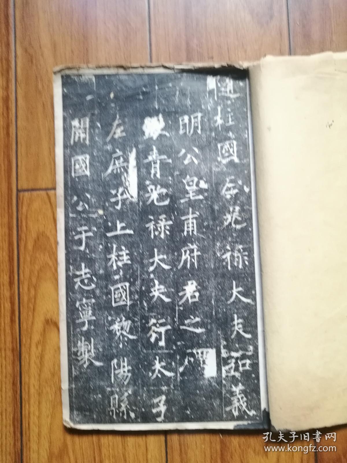宋拓皇甫君碑珂罗版双层宣纸精印有正书局版宋拓唐