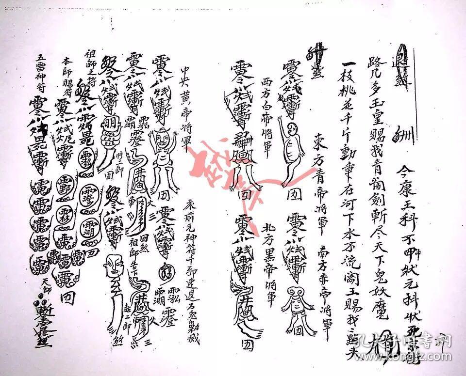 梅山开坛变神科 道教符书 古籍孤本 31筒页 复印件