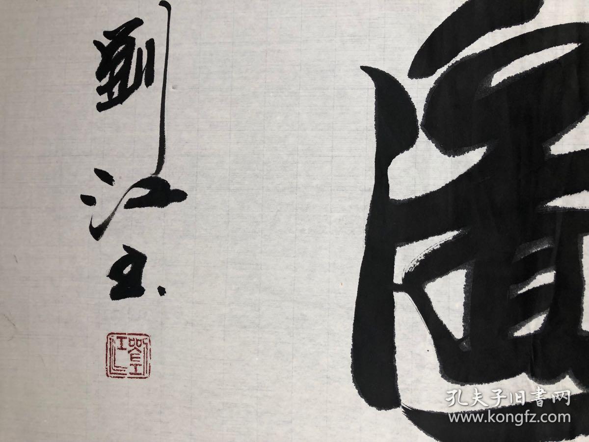 中国书法家协会吉林分会会员,北京市西城区书法家协会会员.
