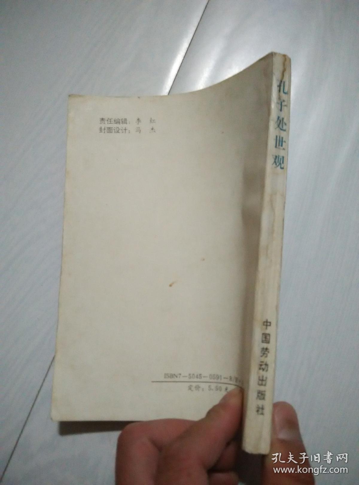 孔子处世观-论语全文通译