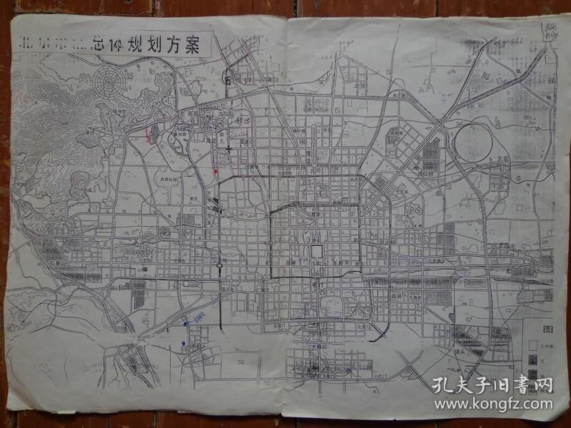 北京市区总体规划方案 90年代 8开独版单面 复印版