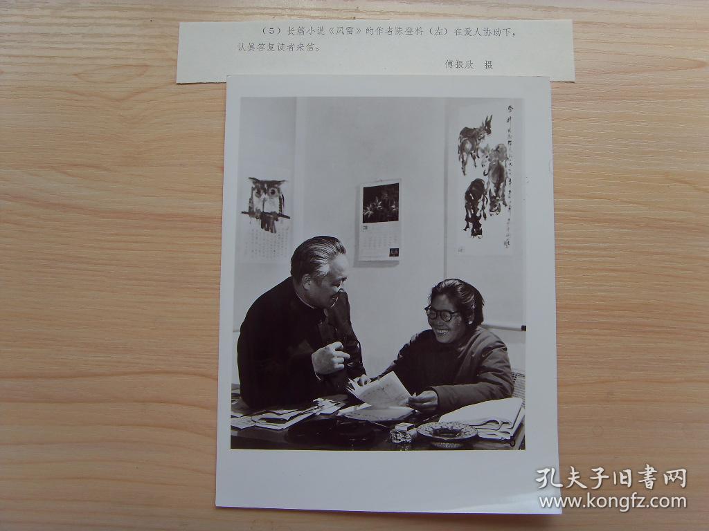 老照片※1979年,陈登科(江苏涟水人,著名作家)和爱人一起回复读者