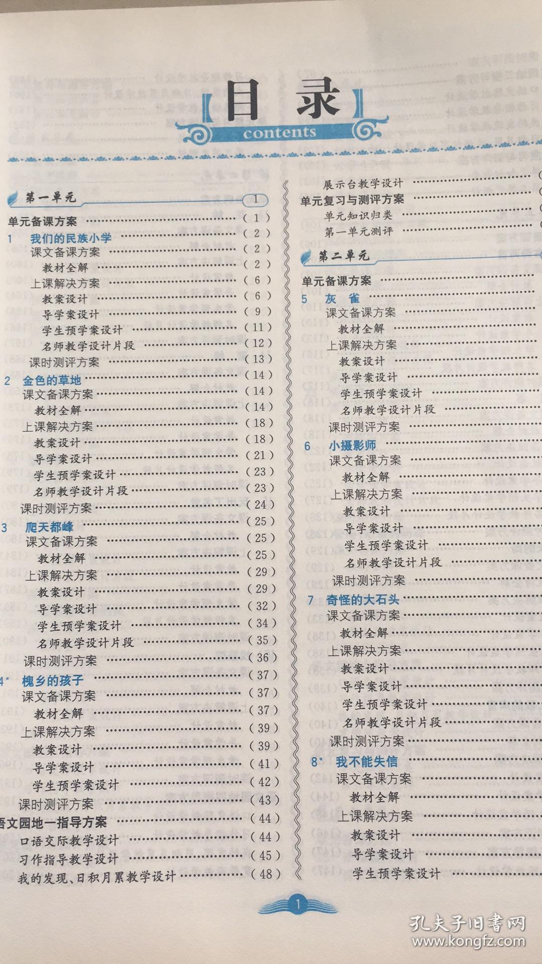 小学教材全解 三年级上语文 教师用书 配人教版 双色版 17年修订