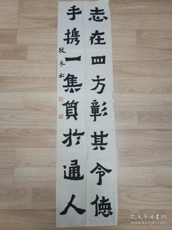 钱栋梁的精美书法一幅 "志在四方彰其令德,手携一集质于通人"0402