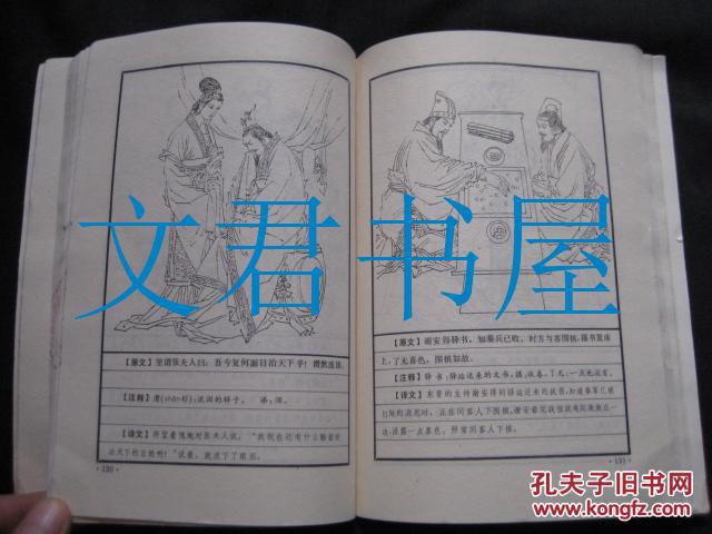 【图】古典文学绘画丛书-宋代文学故事 馆藏_