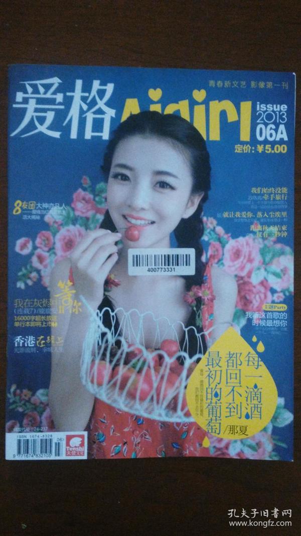 《爱格》编辑部