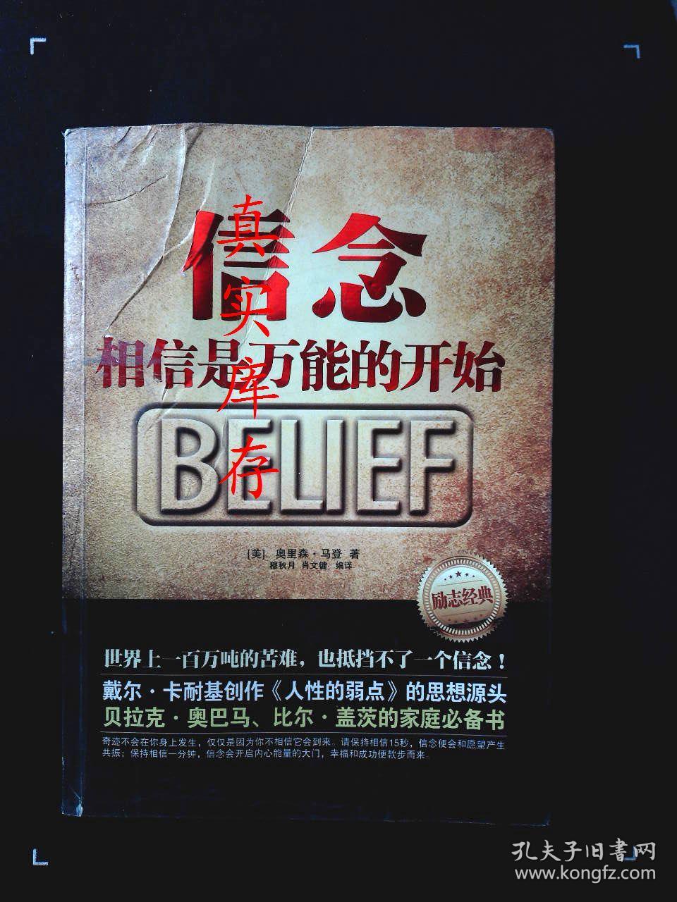 信念:相信是万能的开始