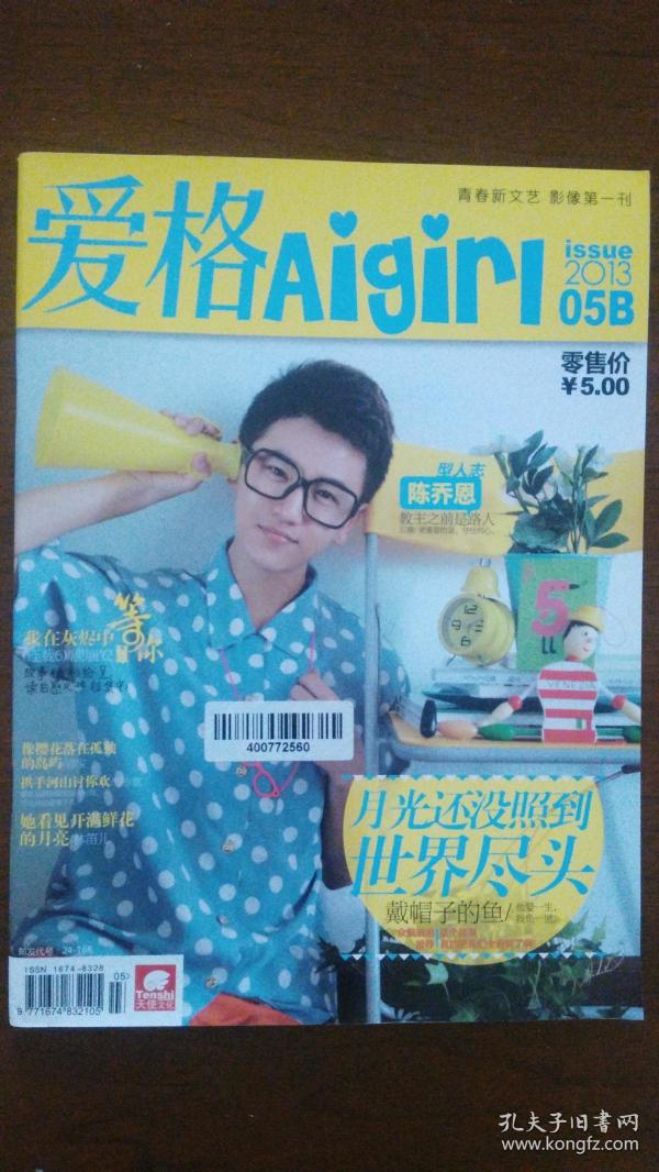 《爱格》编辑部