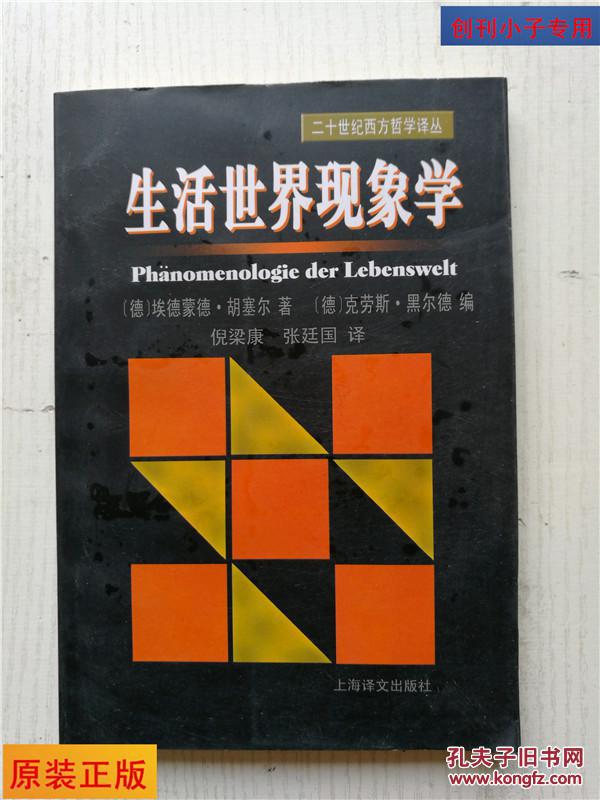 生活世界现象学