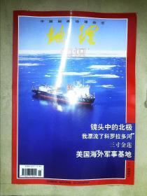 中国国家地理（1999·11）