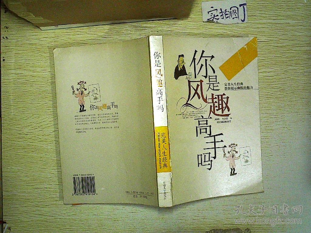 你是风趣高手吗——完美人生经典