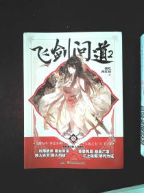 飞剑问道2
