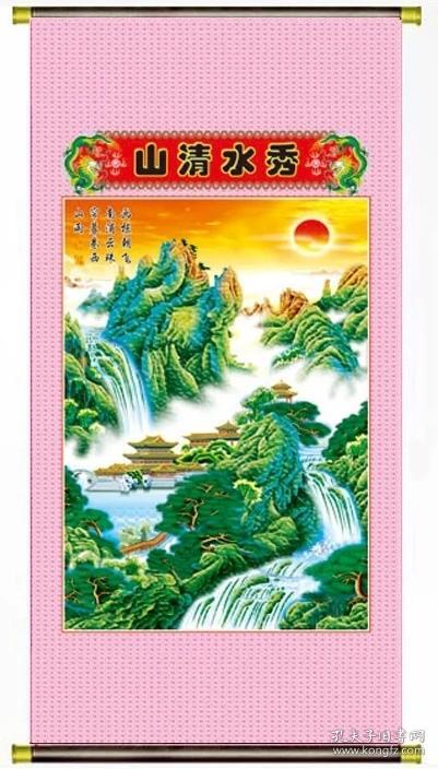 山清水秀(中堂画)