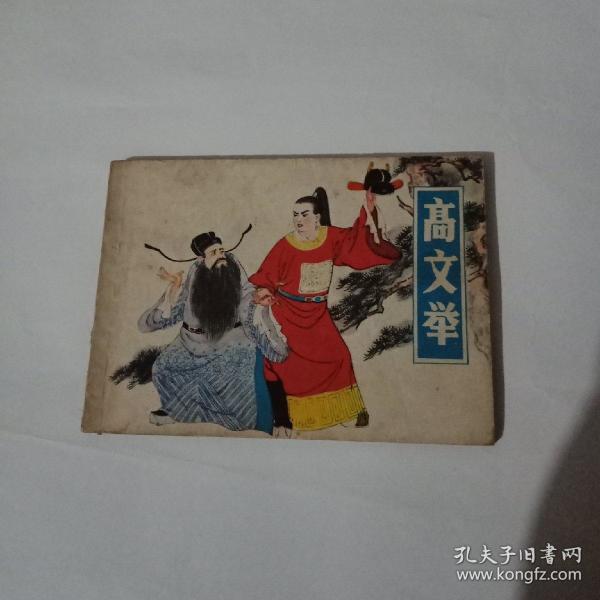高文举简谱_儿歌简谱