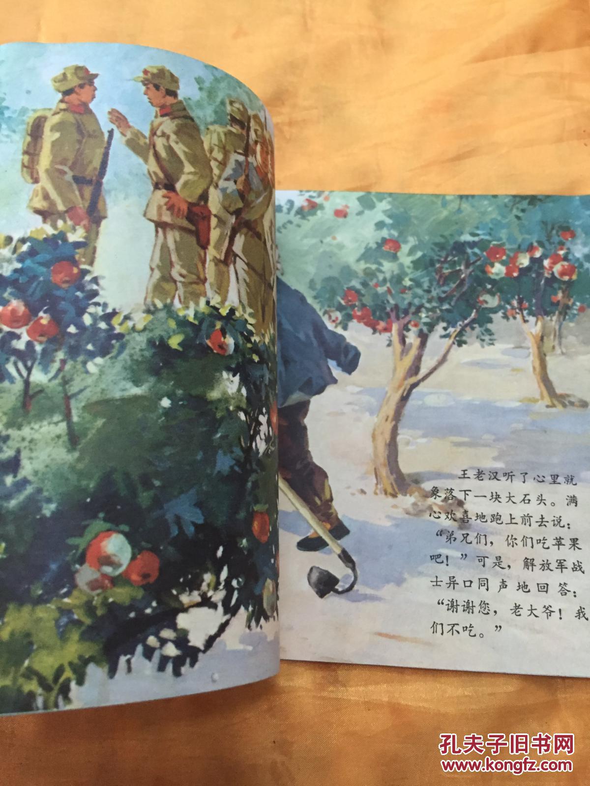 文革40开彩色连环画 苹果熟了(2)内含一袋干粮 浙江人民出版社 1974年