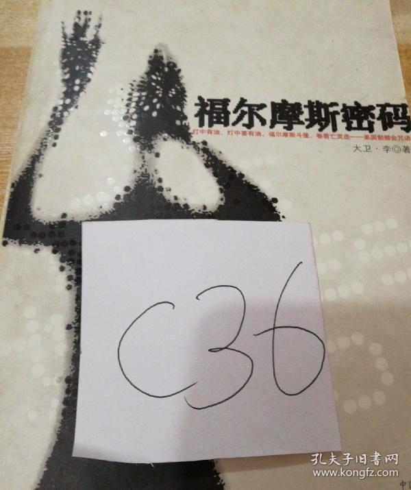 福尔摩斯密码