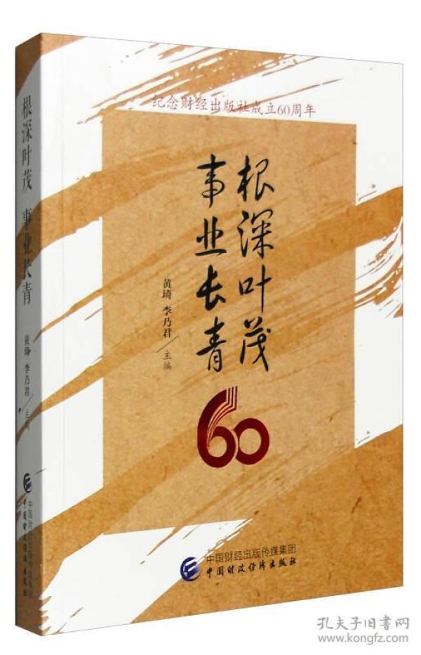 根深叶茂简谱_根深叶茂