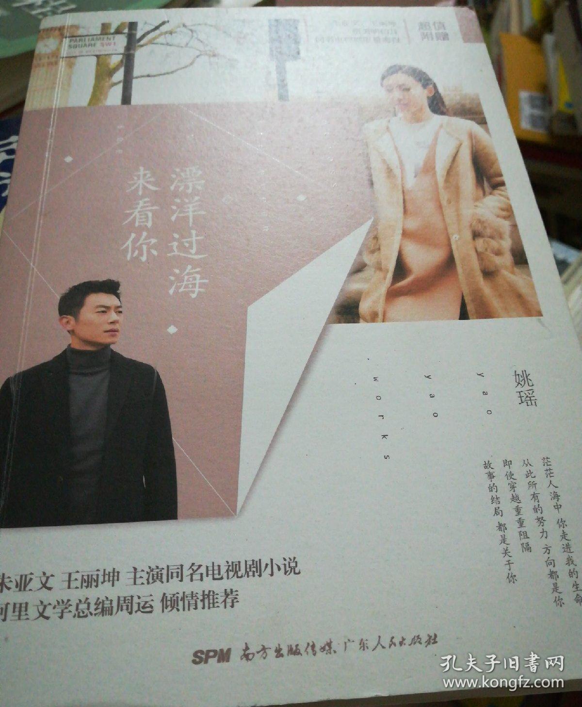 漂洋过海来看你