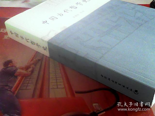 中国古代哲学史_张连良 著_孔夫子旧书网