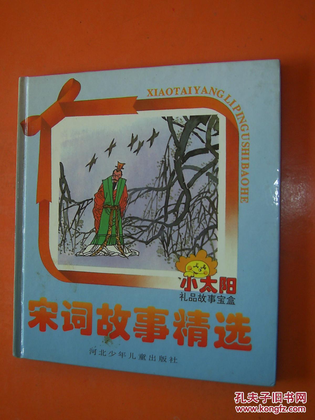 成语诗礼什么家_成语故事图片(3)