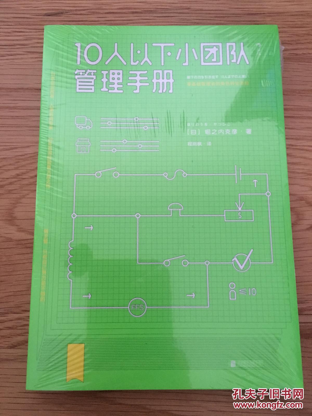 【图】10人以下小团队管理手册