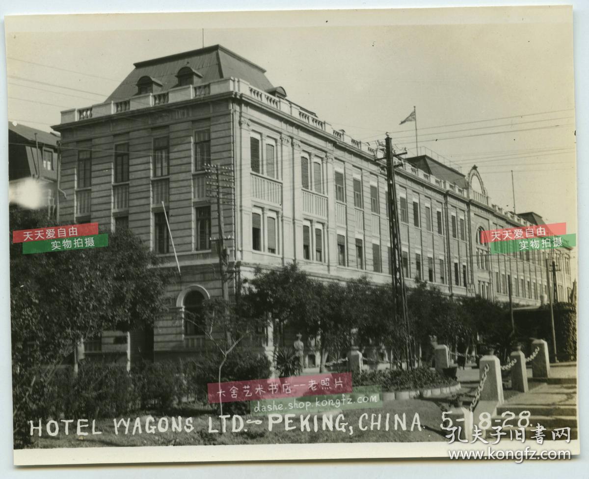 民国1928年5月18日北京正义路南口路东东交民巷,著名的六国饭店老照片