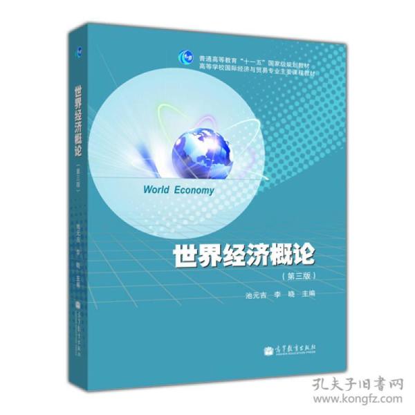 2019世界经济概论_世界经济概论论文题目有哪些(2)