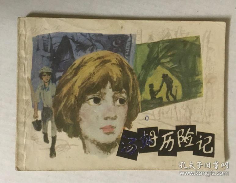 连环画