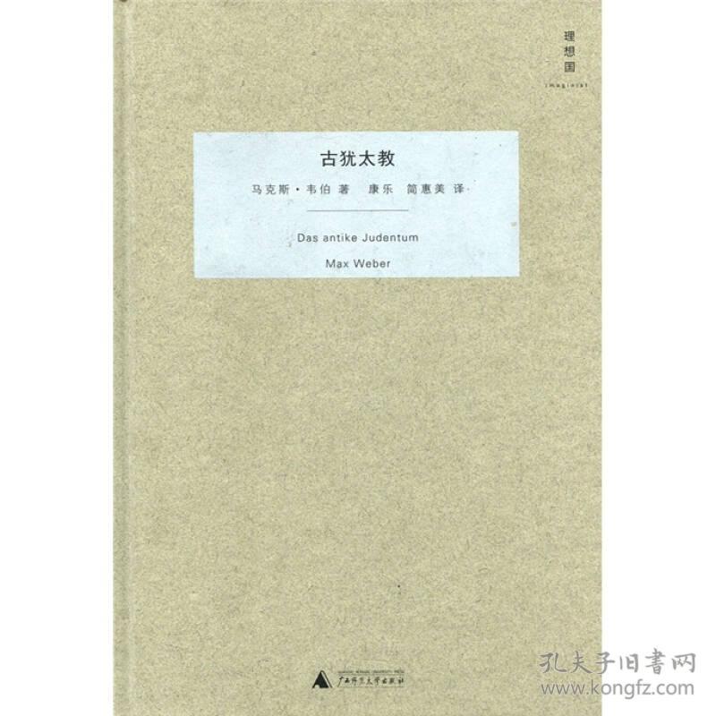 古犹太教