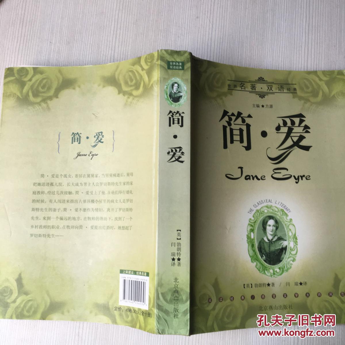 简爱 双语中英文英汉对照互译对译外国世界文学名著小说书籍英语爱好