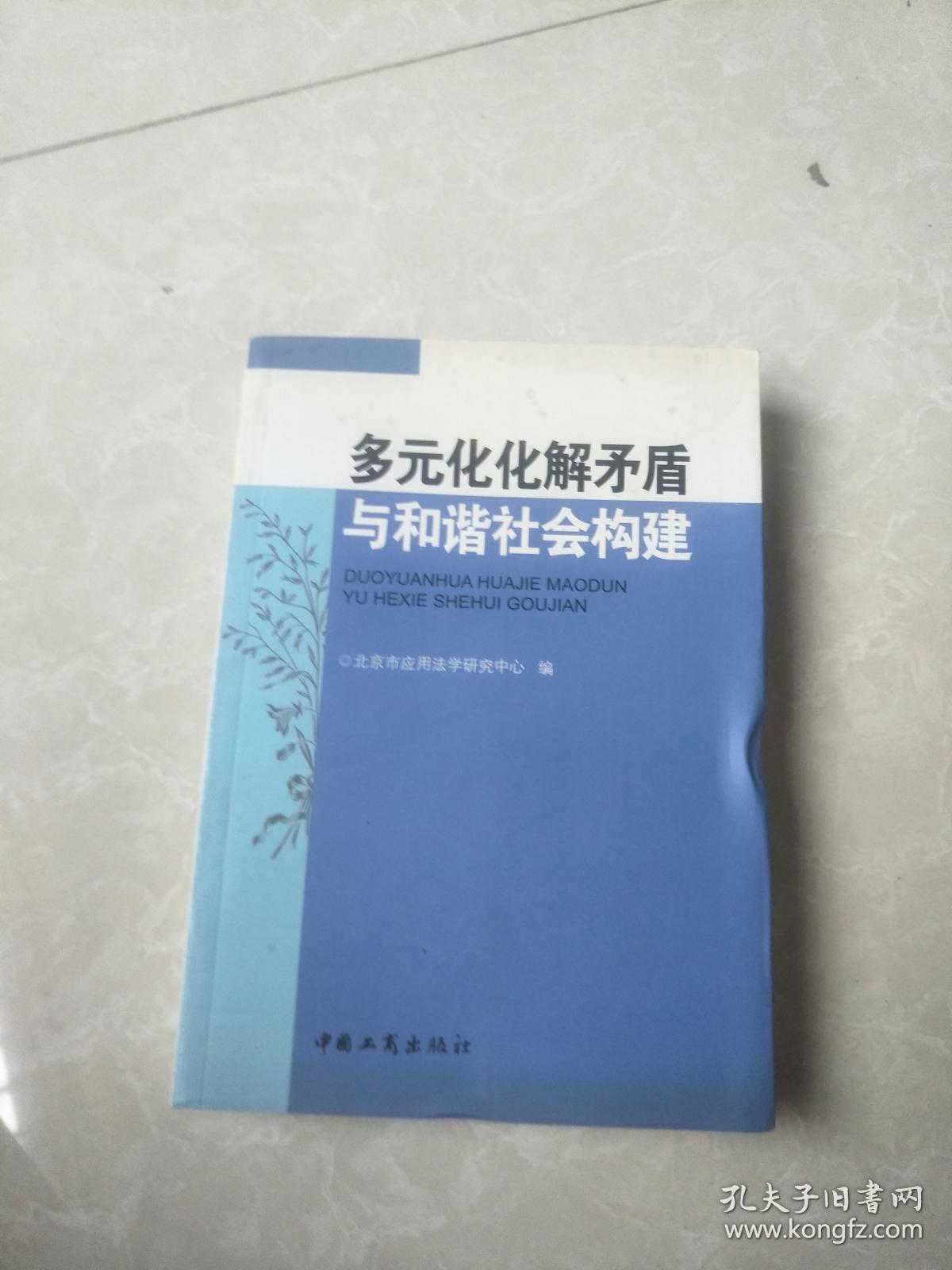 社会多元化.