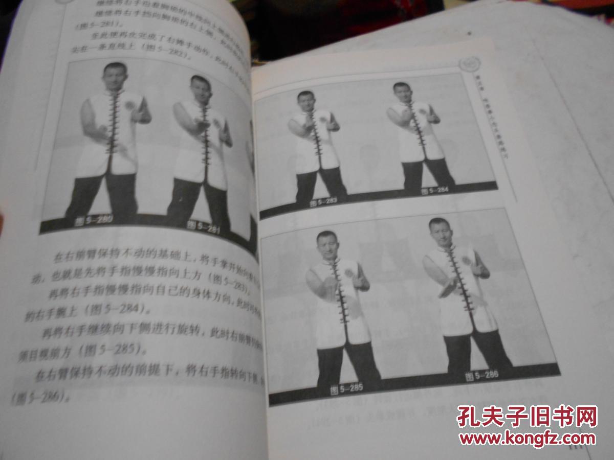 咏春拳小念头练法与用法
