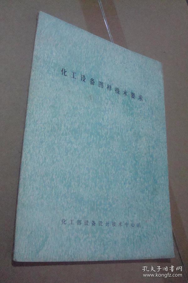 化工设备设计中心站