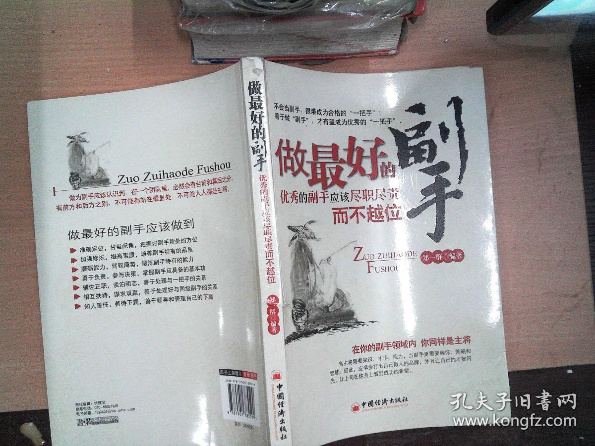 做最好的副手:优秀的副手应该尽职尽责而不越